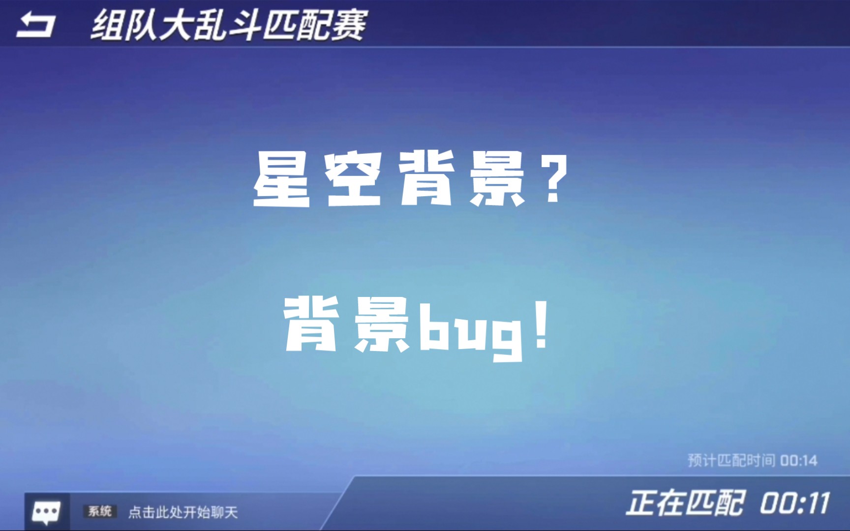 如何卡出星空背景?bug背景!手机游戏热门视频