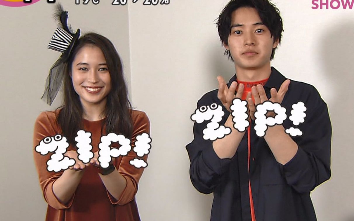 [生肉]171101 zip!【山崎贤人 广濑爱丽丝】