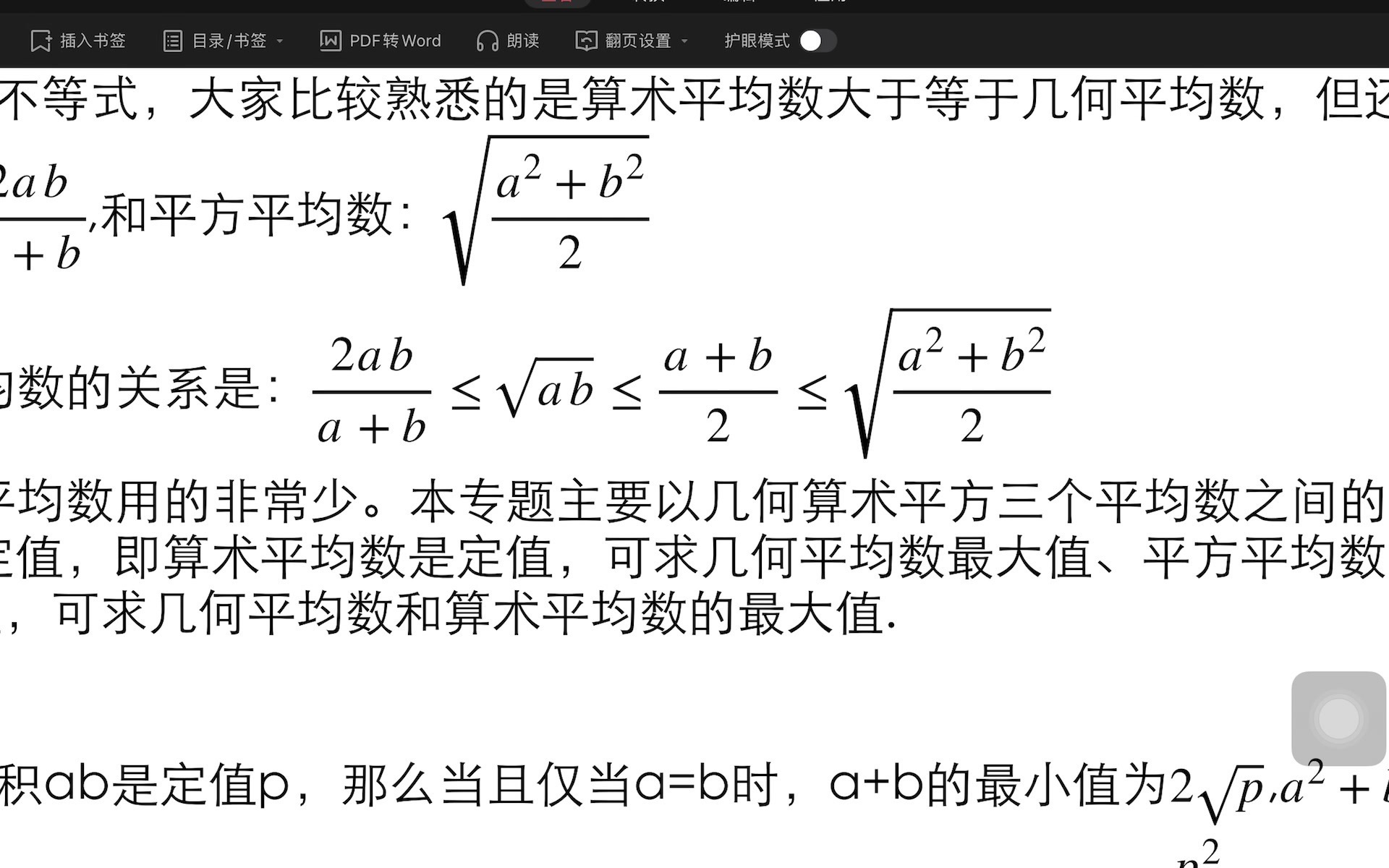 【高中数学微专题】基本不等式之调几算平方哔哩哔哩bilibili