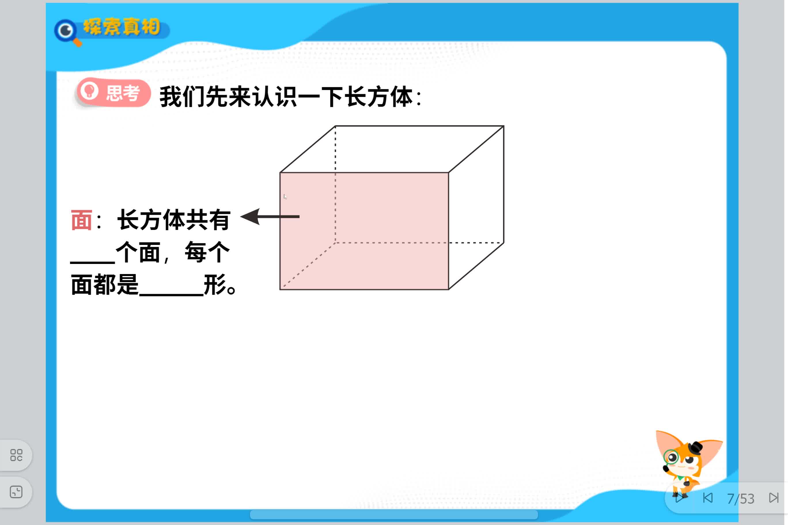 五年级第一讲:长方体和正方体哔哩哔哩bilibili