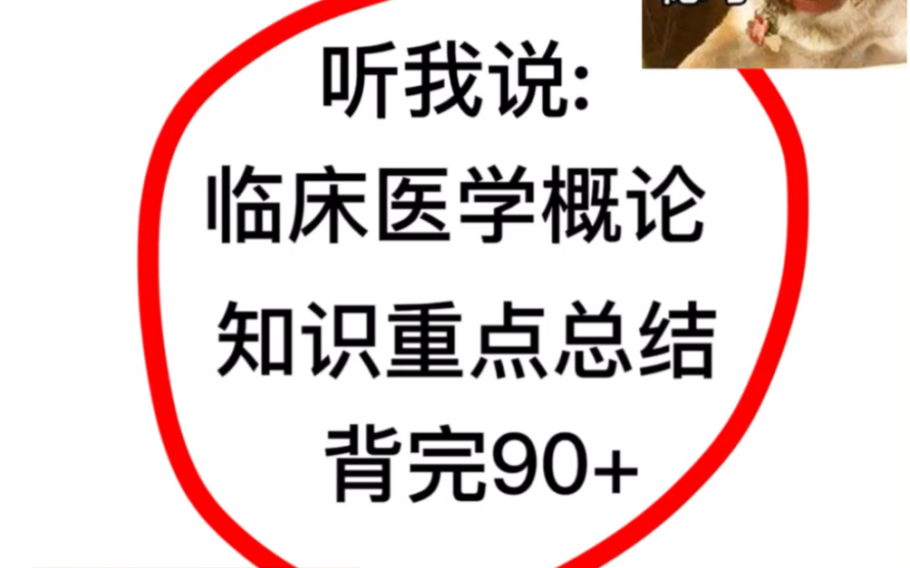 [图]上课没听讲，临床医学期末90+务必要看完👆资料🈶电子版🉑打印