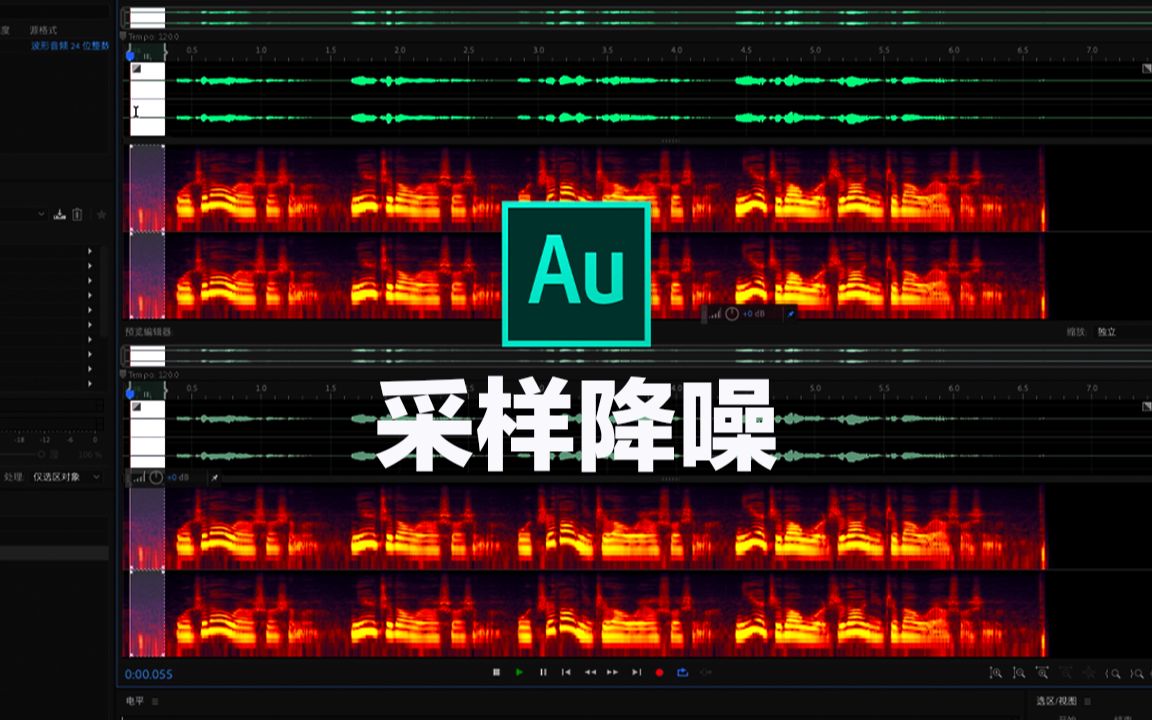Au教程03-如何给音频降噪？