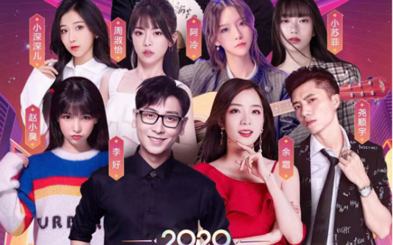 20210116斗鱼2020鱼乐盛典年度颁奖典礼弹幕无弹幕完整录播