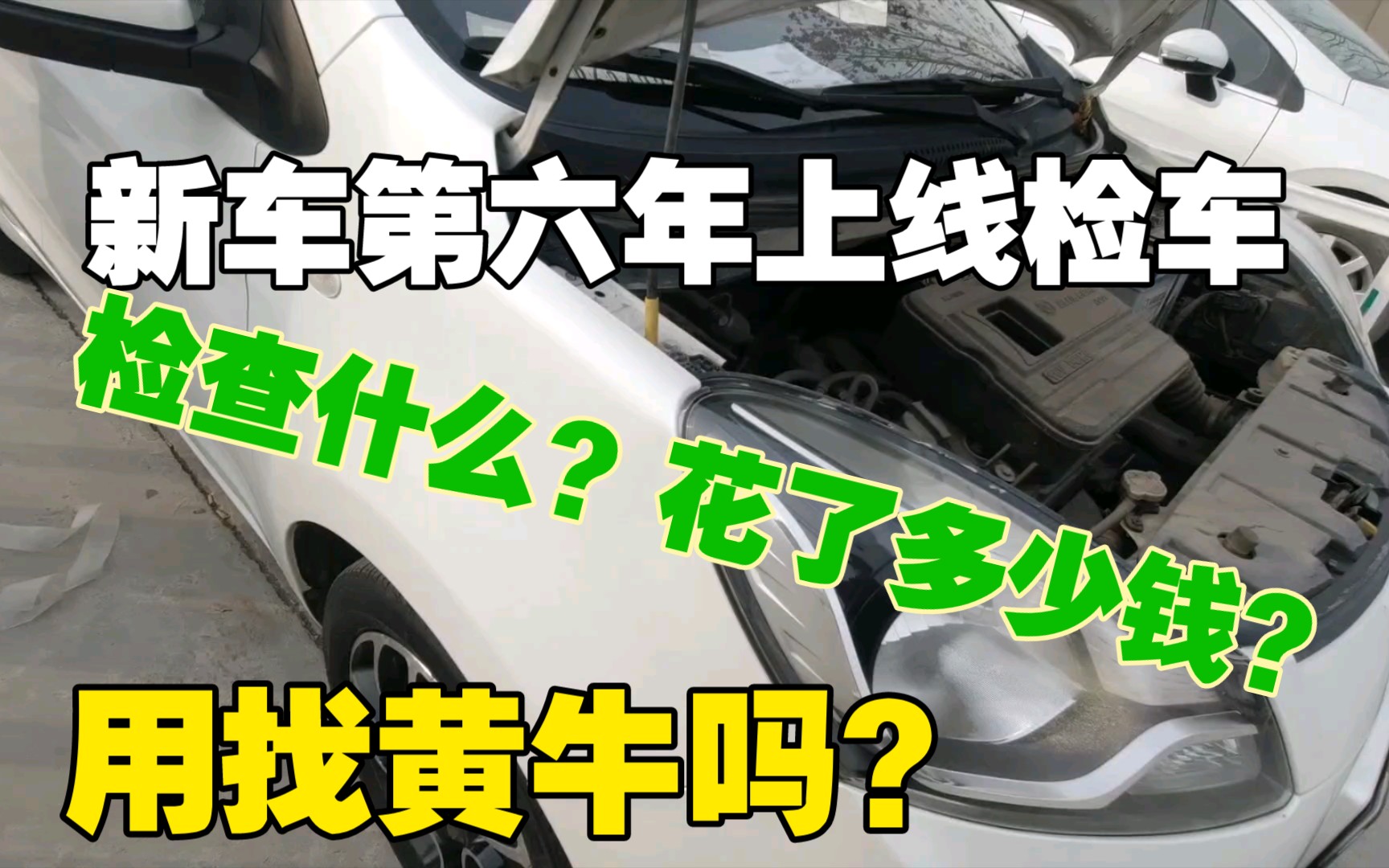 车辆第一次上线检车需要注意什么?哔哩哔哩bilibili