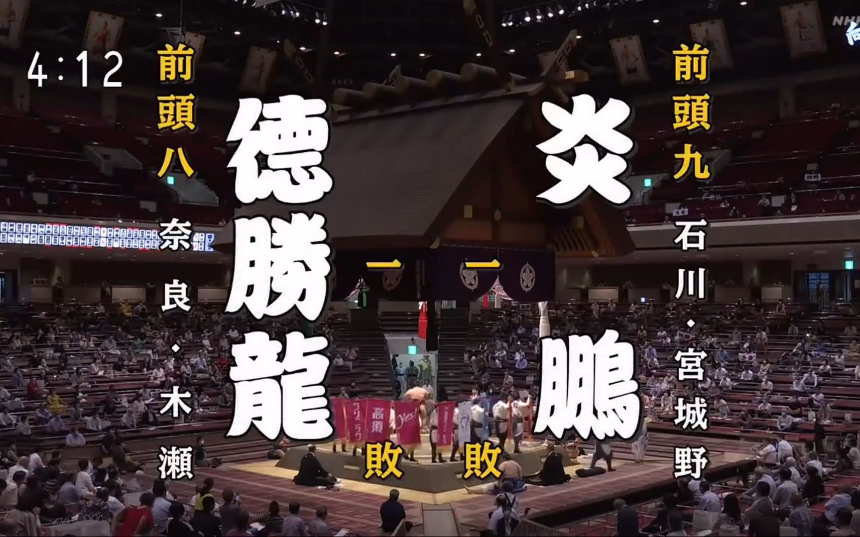 大相扑2020年9月【2日目】德胜龙诚 vs 炎鹏晃