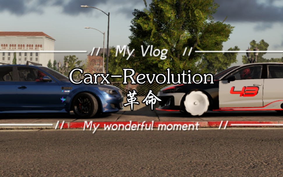 [图]《Carx2-高燃剪辑》Revolution-革命