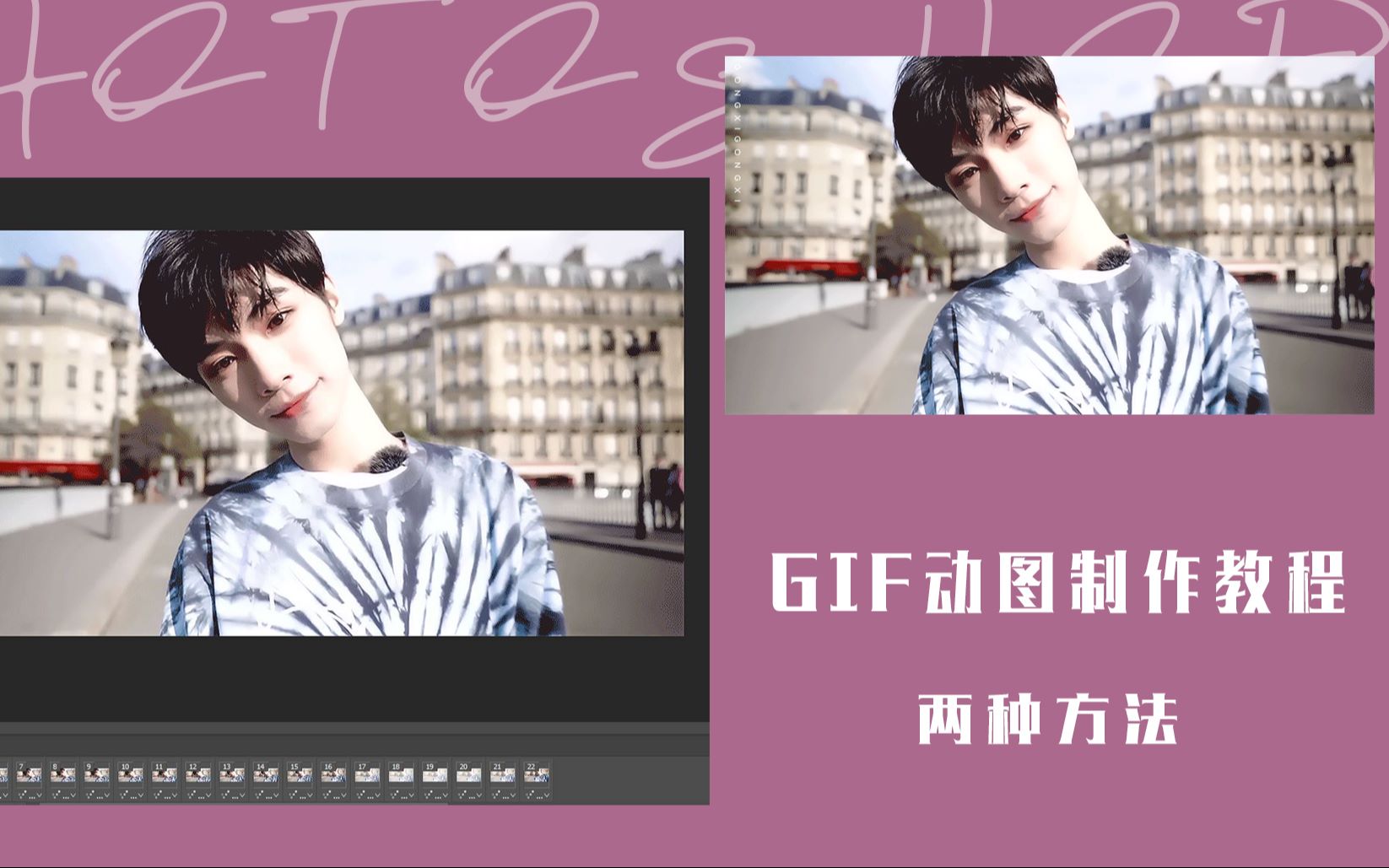 [PS教程|GIF动图制作教程]两种动图制作教程哔哩哔哩bilibili