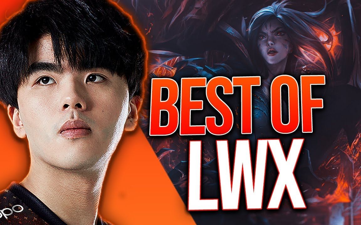 fpx lwx 大聪明的精彩瞬间