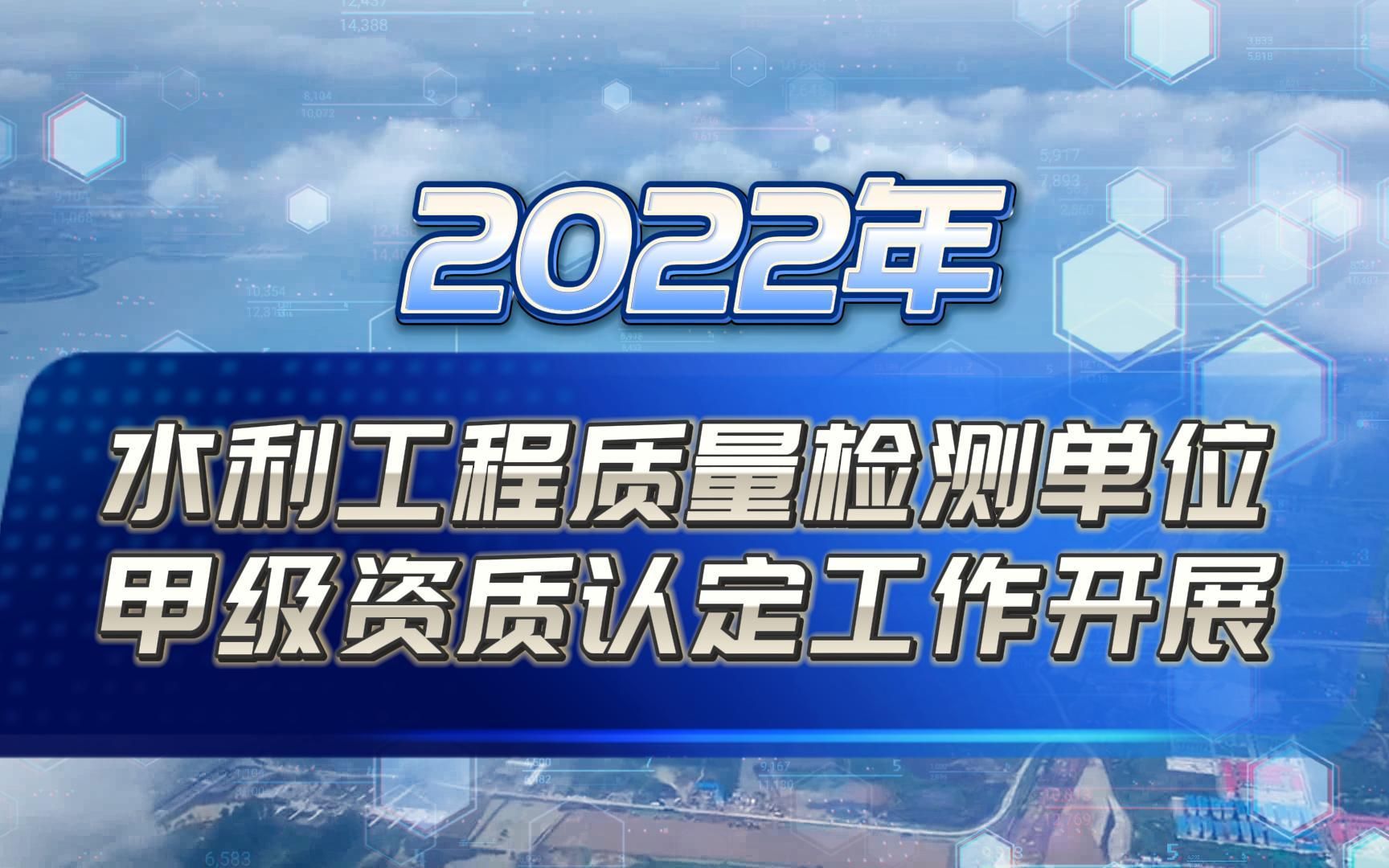 [图]2022年工程质量检测甲级资质办理标准@河南建投集团