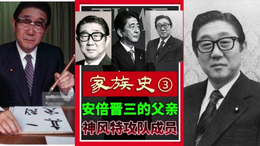 安倍晋三家族史3,其父亲安倍晋太郎曾是神风特攻队成员,是小泉纯一郎的引路人哔哩哔哩bilibili