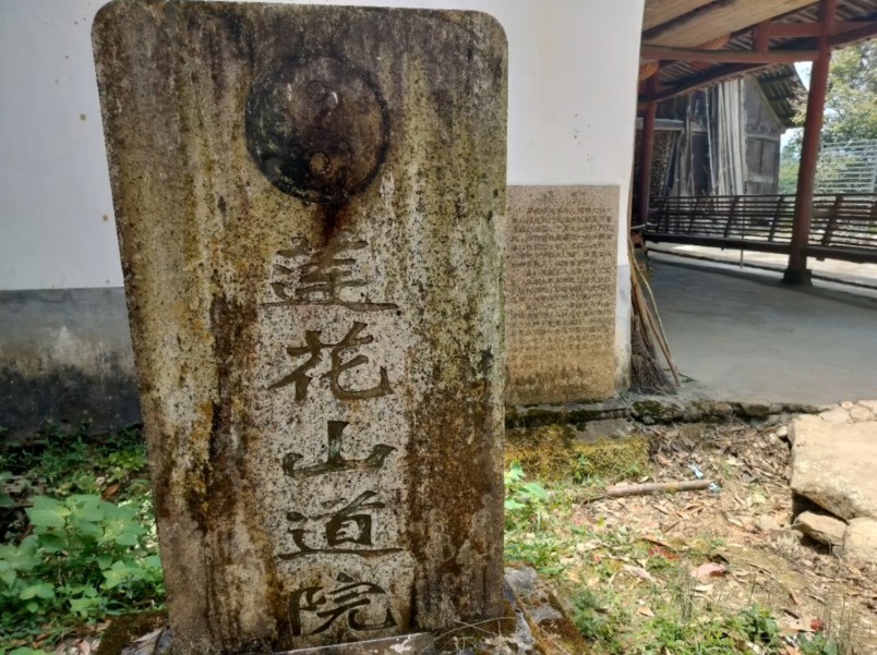 武夷山市星村莲花山道院