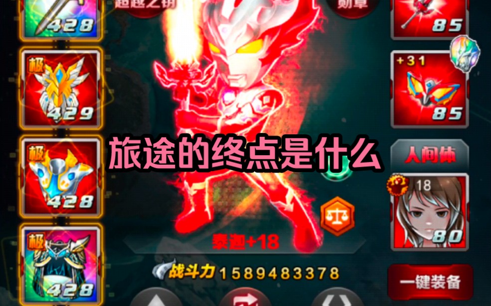 奥特曼系列ol回忆