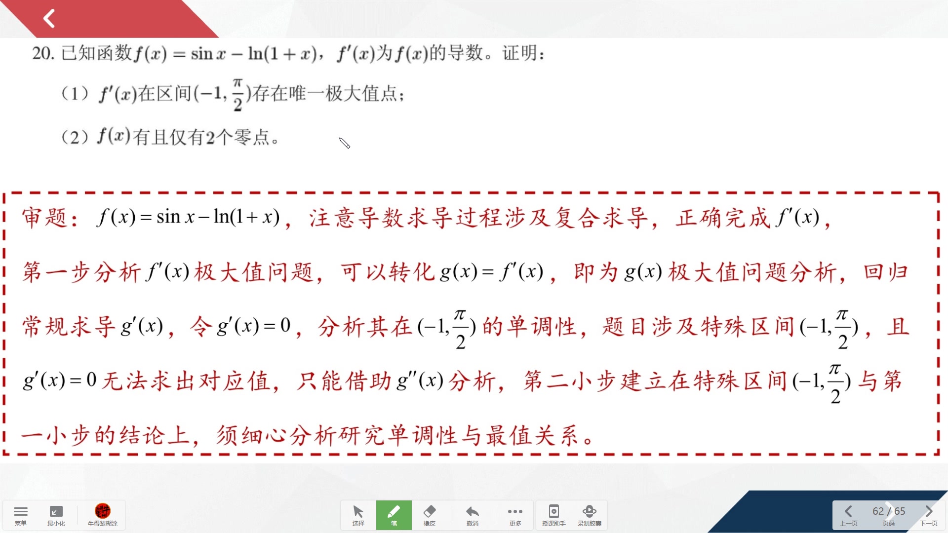 2019年高考题型分析(全国卷Ⅰ)极值点与零点分析系列哔哩哔哩bilibili