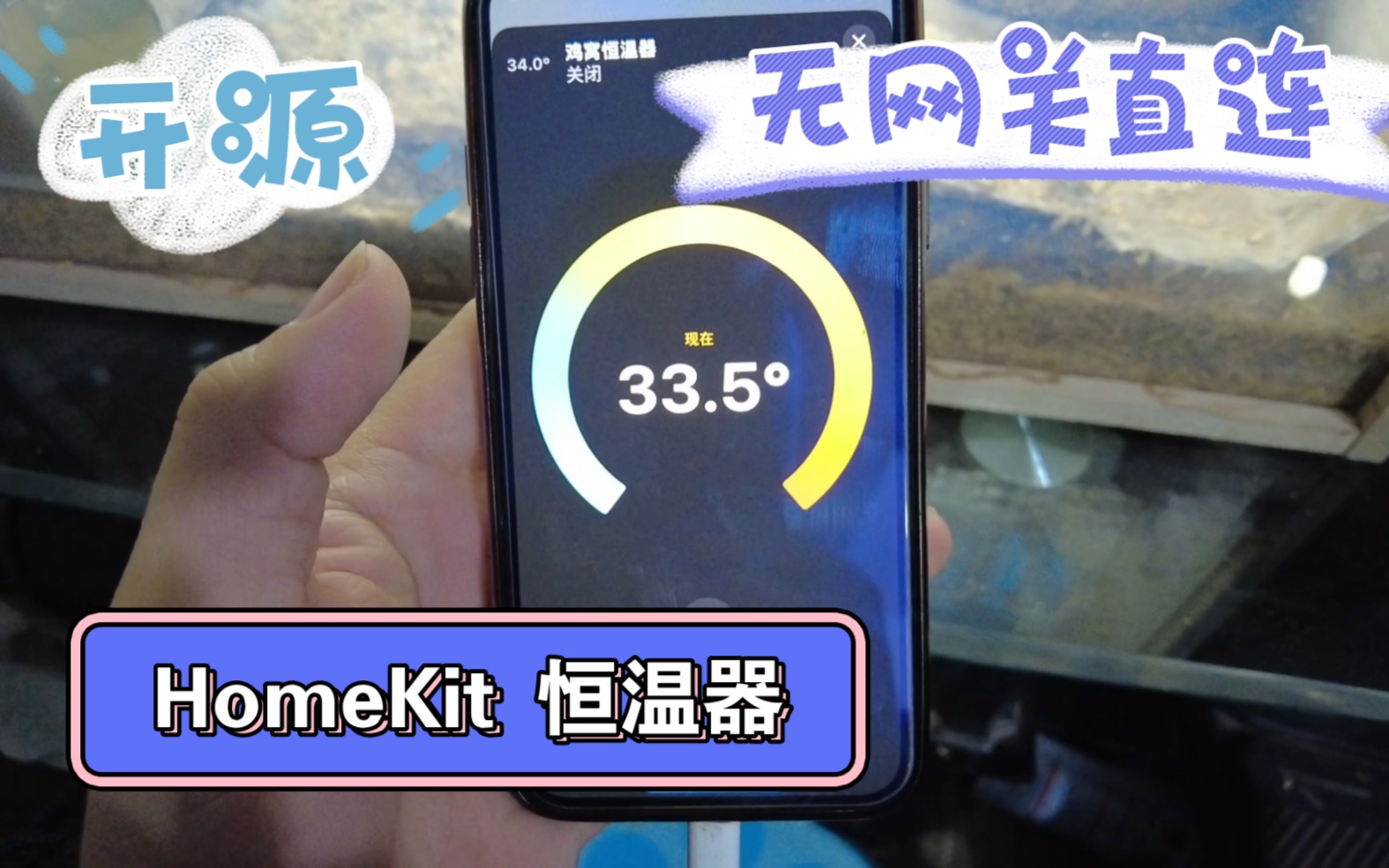 [图]苹果HomeKit 恒温控制器 开源 原生直连 智能家居