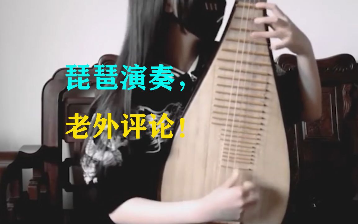 中国乐器琵琶演奏Senbonzakura,老外佩服:真是技艺高超!哔哩哔哩bilibili