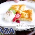Super 简单! 美味冰果派 /Super Easy Apple PieMASA料理ABC