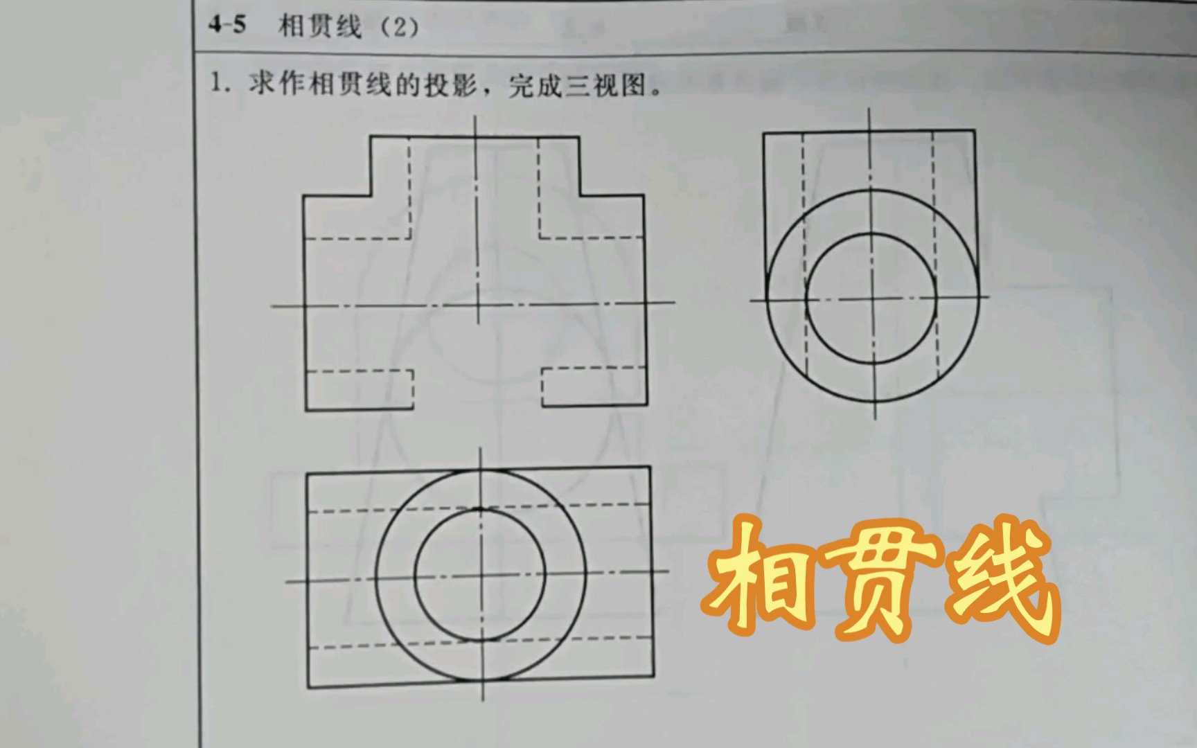 机械制图相贯线画法图片