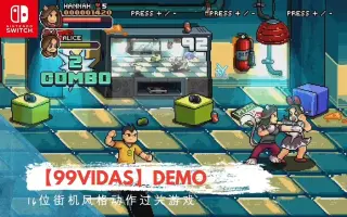 Switch横版街机 哔哩哔哩 Bilibili Switch横版街机 哔哩哔哩 Bilibili