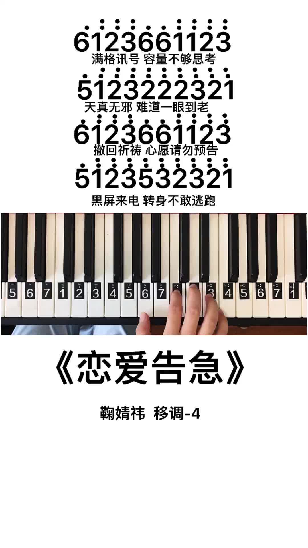 钢琴简谱鞠婧祎恋爱告急抖音音乐