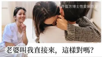 Download Video: 老婆叫我直接來，這樣對嗎？