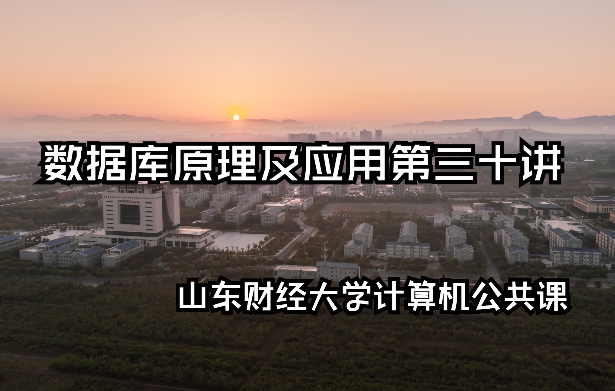 数据库原理及应用第三十讲课堂案例学生管理数据库外键问题解答哔哩哔哩bilibili