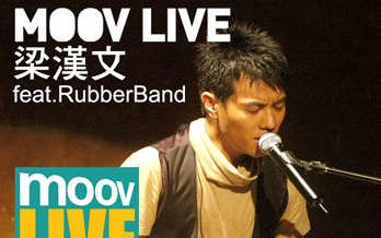 [图]【梁汉文】 2007-MOOV Live音乐会 全场+分P