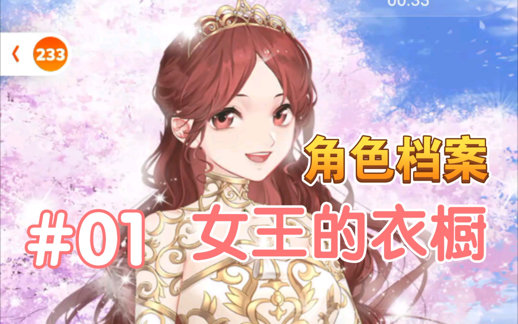 女王的衣橱试玩女儿的手机游戏手游情报