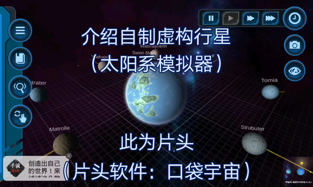 宇宙行星模拟器