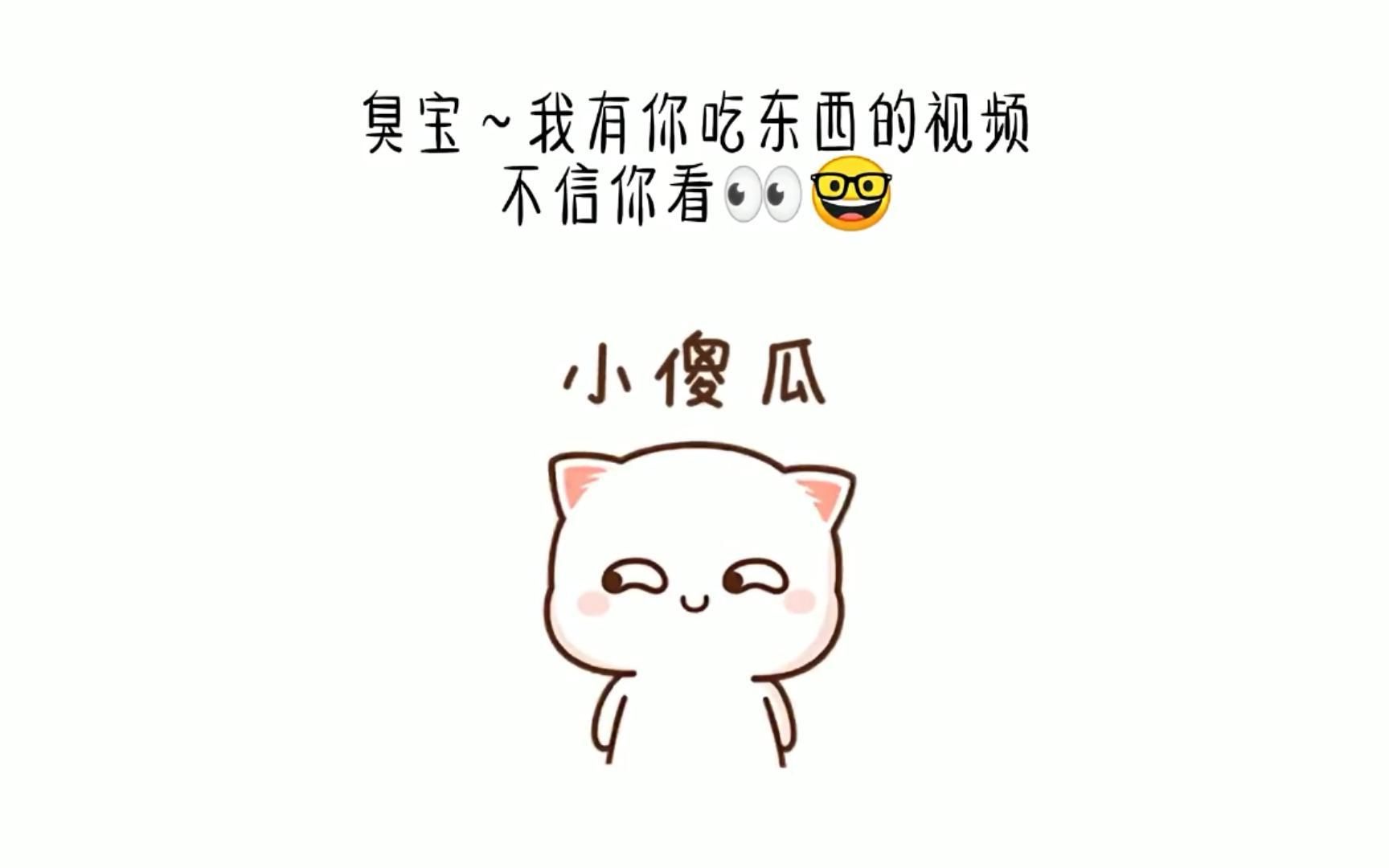 臭宝两个字表情包图片