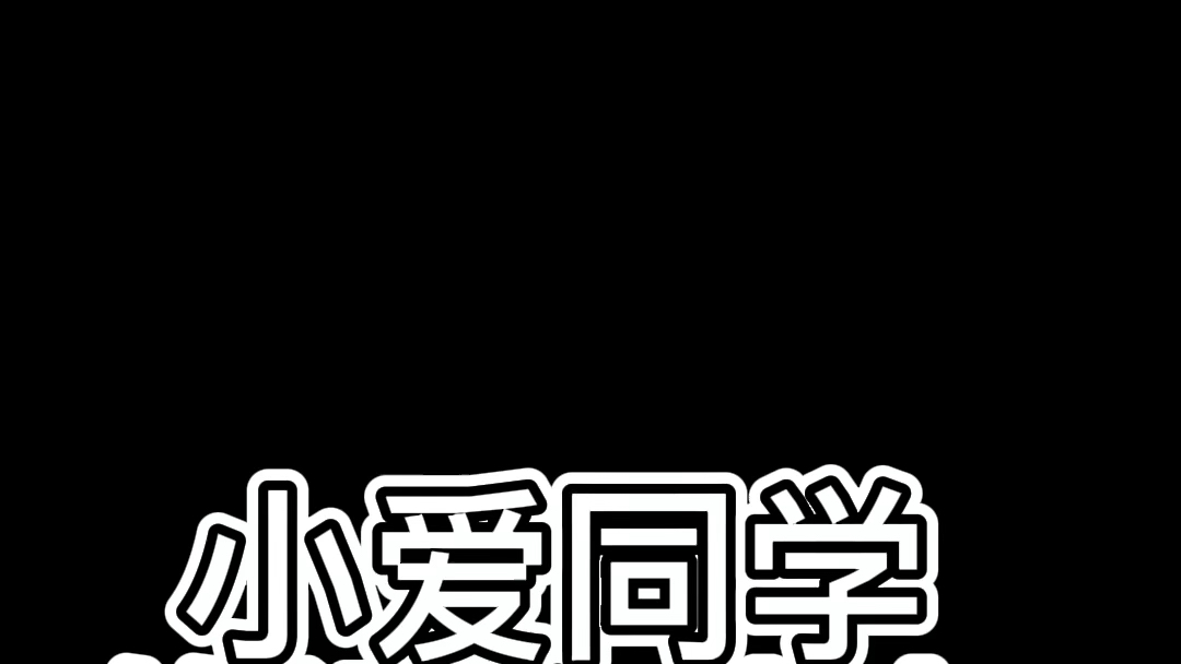 人工制杖! 问小爱同学怎么用维语说谢谢,她竟然?哔哩哔哩bilibili