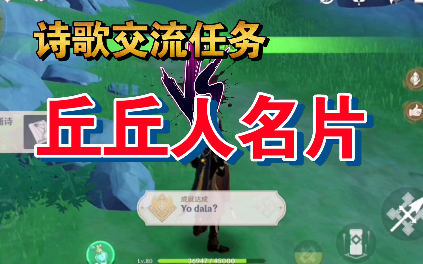 【原神】丘丘人诗歌交流任务如何完成?