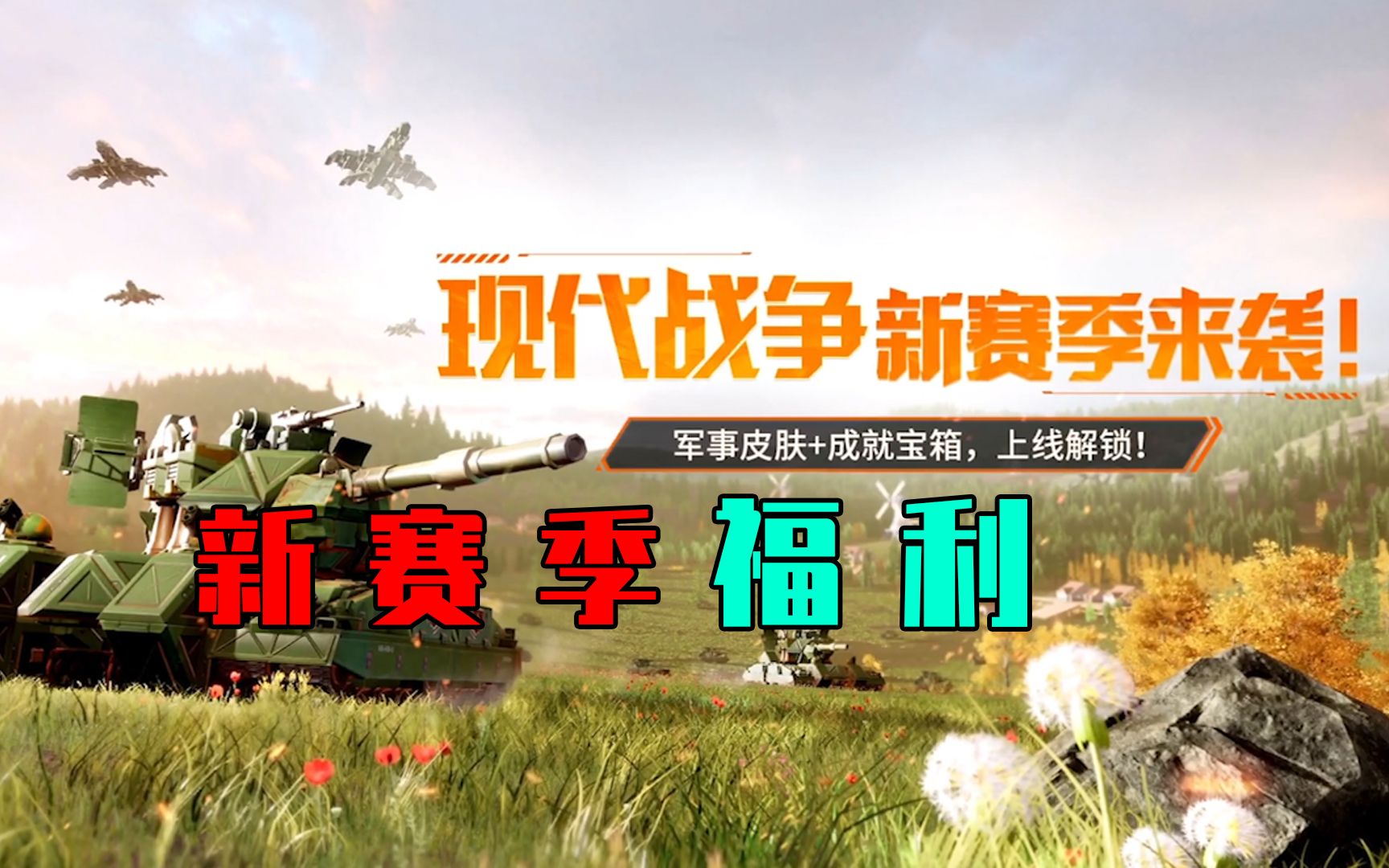 重装上阵现代战争最帅版本没有之一啥也不说了直接送手册