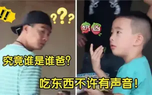 下载视频: Jasper霸气警告陈小春：吃饭不许有声音！陈小春：究竟谁是谁爸？