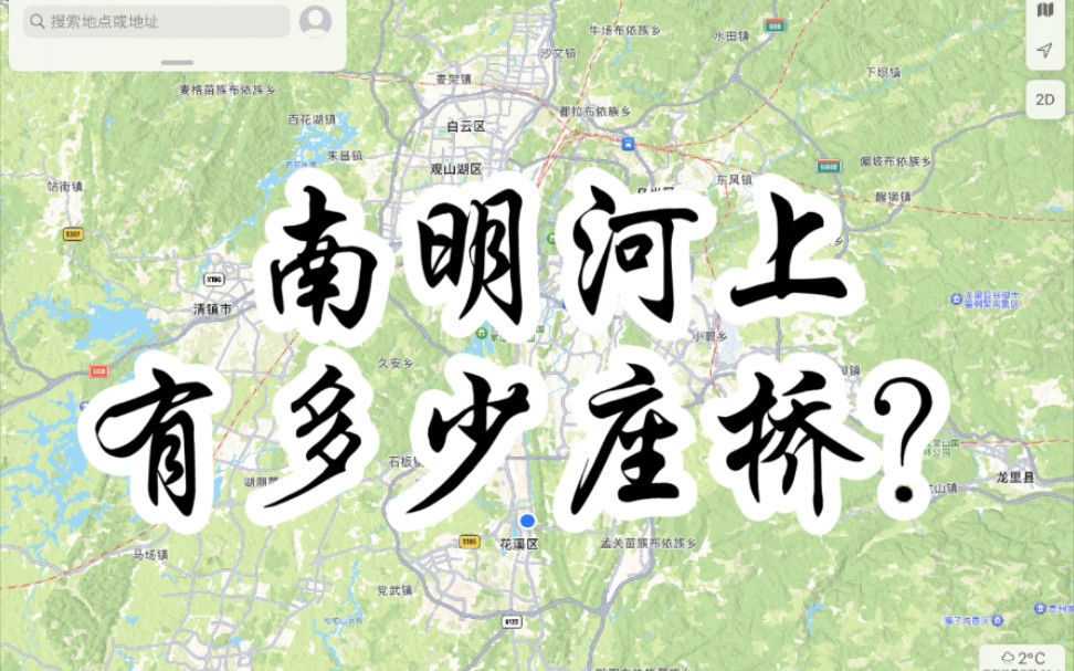 活动作品贵阳市南明河上总共有多少座桥