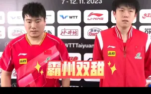 下载视频: 🏓头：能赢全靠感情，没有技巧（没人能质疑霸州双甜的感情哈哈哈）