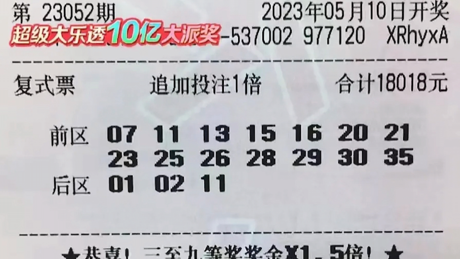 大乐透052期10亿派奖加持再现2.7万复式票目标是一等奖哔哩哔哩bilibili