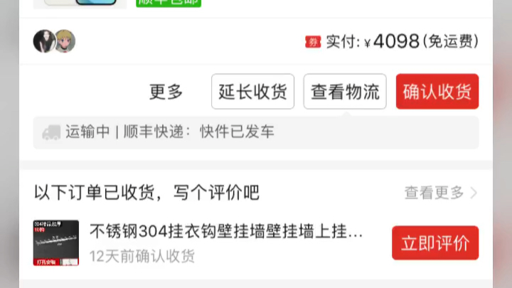 拼多多百亿补贴买的13深圳福田发货的靠谱吗?