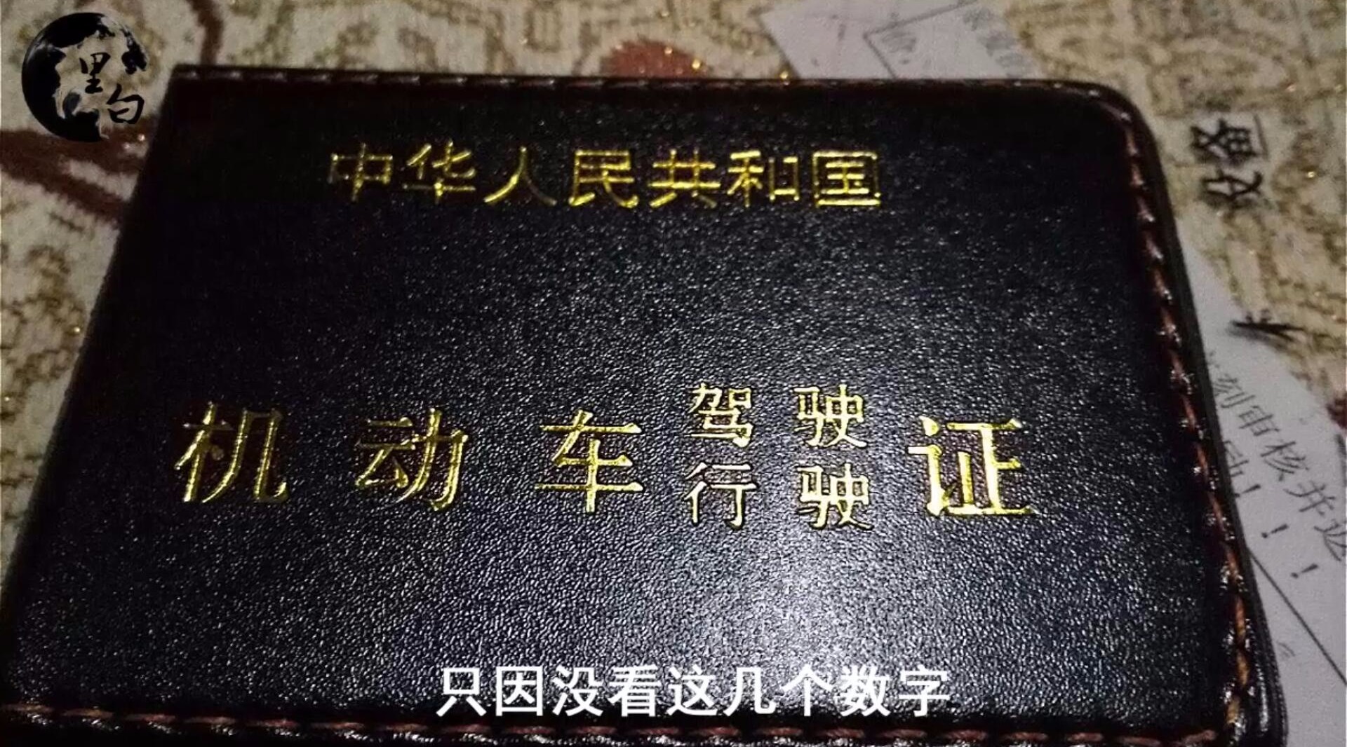 昨天发现驾照被注销了,交警:谁让你不看驾驶证上的这几个数字哔哩哔哩bilibili