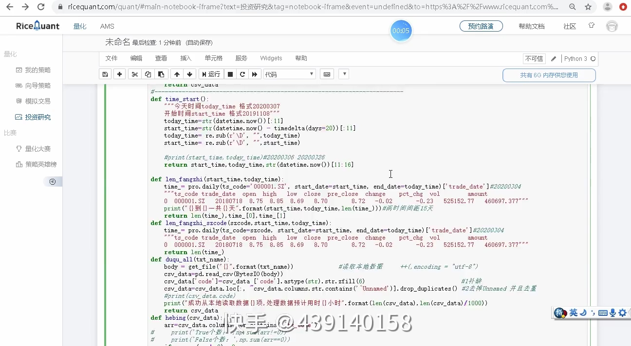 用米筐平台做股票量化哔哩哔哩bilibili