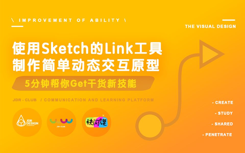 JDRD同学会《快闪课》使用Sketch的Link工具制作动态交互原型哔哩哔哩bilibili