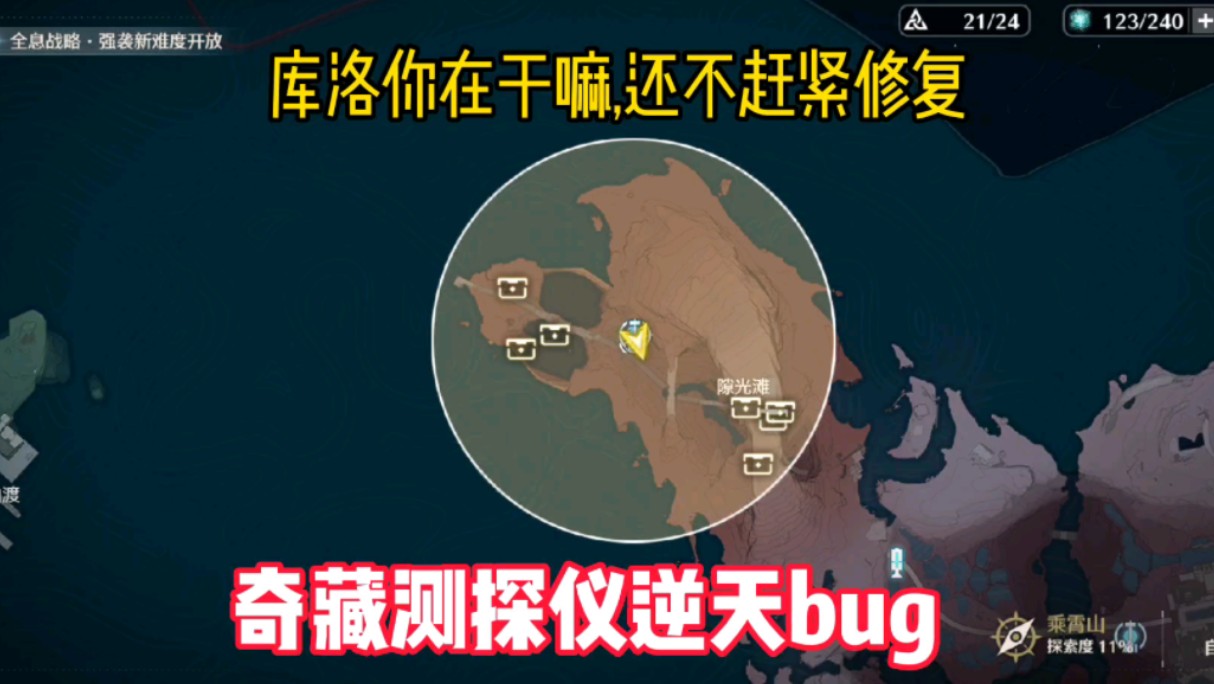 鸣潮奇藏测探仪(宝箱探测仪)bug!快点优化哔哩哔哩bilibili