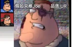 自制假如灾难J