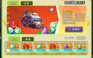 Download Video: 植物大战僵尸2修改潘妮指南积分