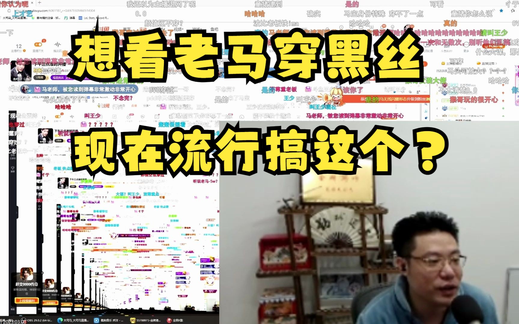 想看老马穿黑丝!刁德一:你们为什么要我穿黑丝,逆天!我男的啊,啊?现在都流行搞这个?哔哩哔哩bilibili