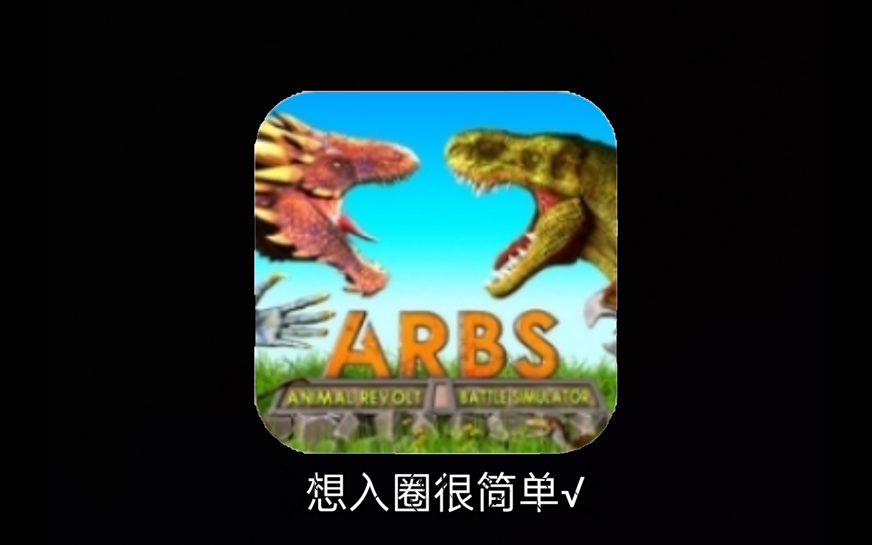 原来你也玩ARBS哔哩哔哩bilibili