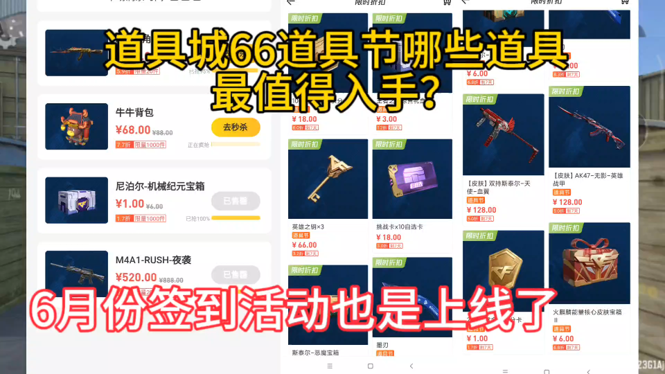 道具城66道具节哪些道具最值得入手?6月份签到活动也是上线了.哔哩哔哩bilibili穿越火线