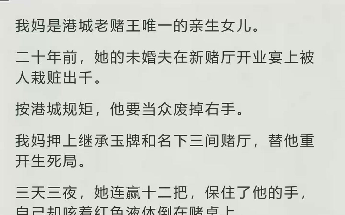 半块血玉叩金庄（我妈是港城老赌王唯一的亲生女儿。二十年前，她的未婚夫在新赌）_1008GH1