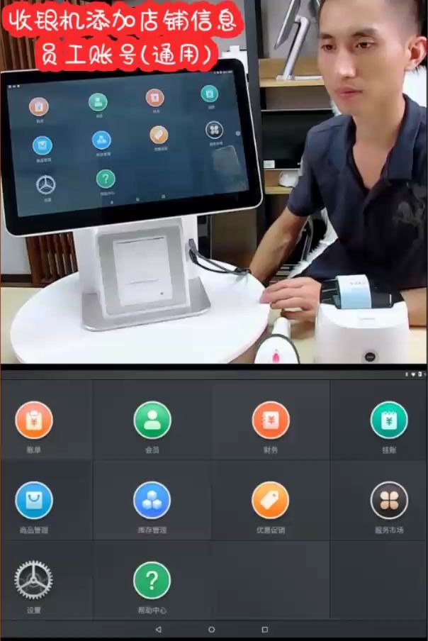 0201收银机添加店铺信息 员工账号哔哩哔哩bilibili