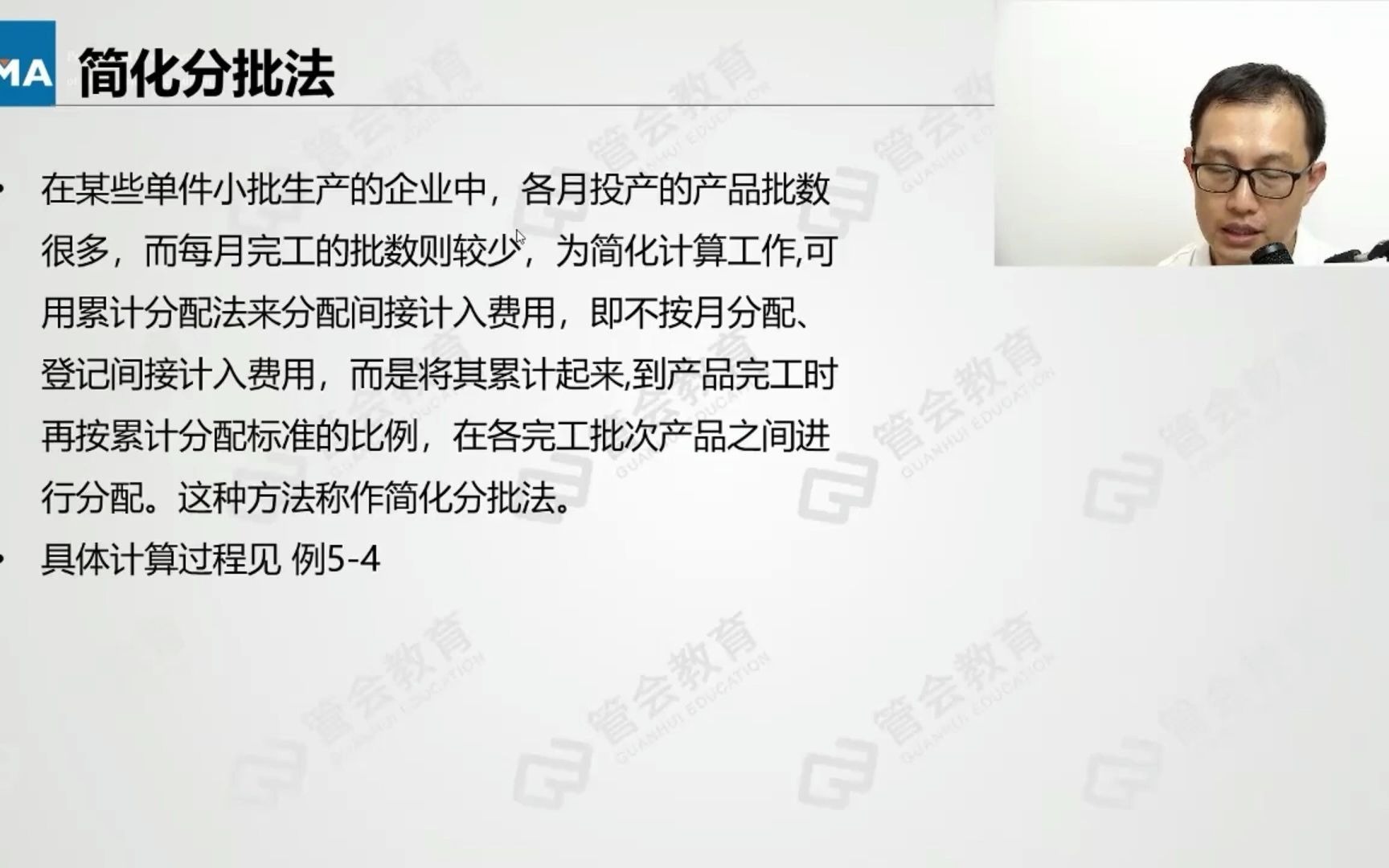 学管理会计到管会:简化分批法的应用成本管理的计算方式哔哩哔哩bilibili