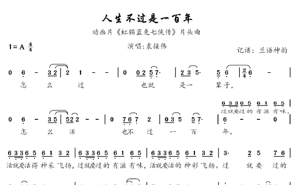 [图]十孔口琴-人生不过一百年（《虹猫蓝兔七侠传》片头曲）